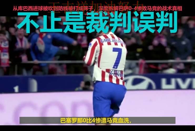 WTA巡回赛关键判罚复盘：巴萨主场取胜延续连胜势头