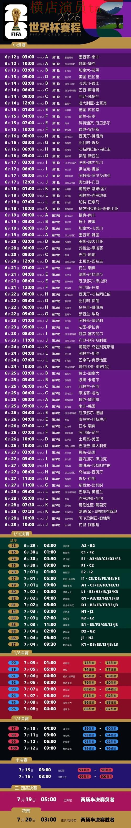 2026世界杯来临，世界杯投注平台合集用户反馈与平台选择整理